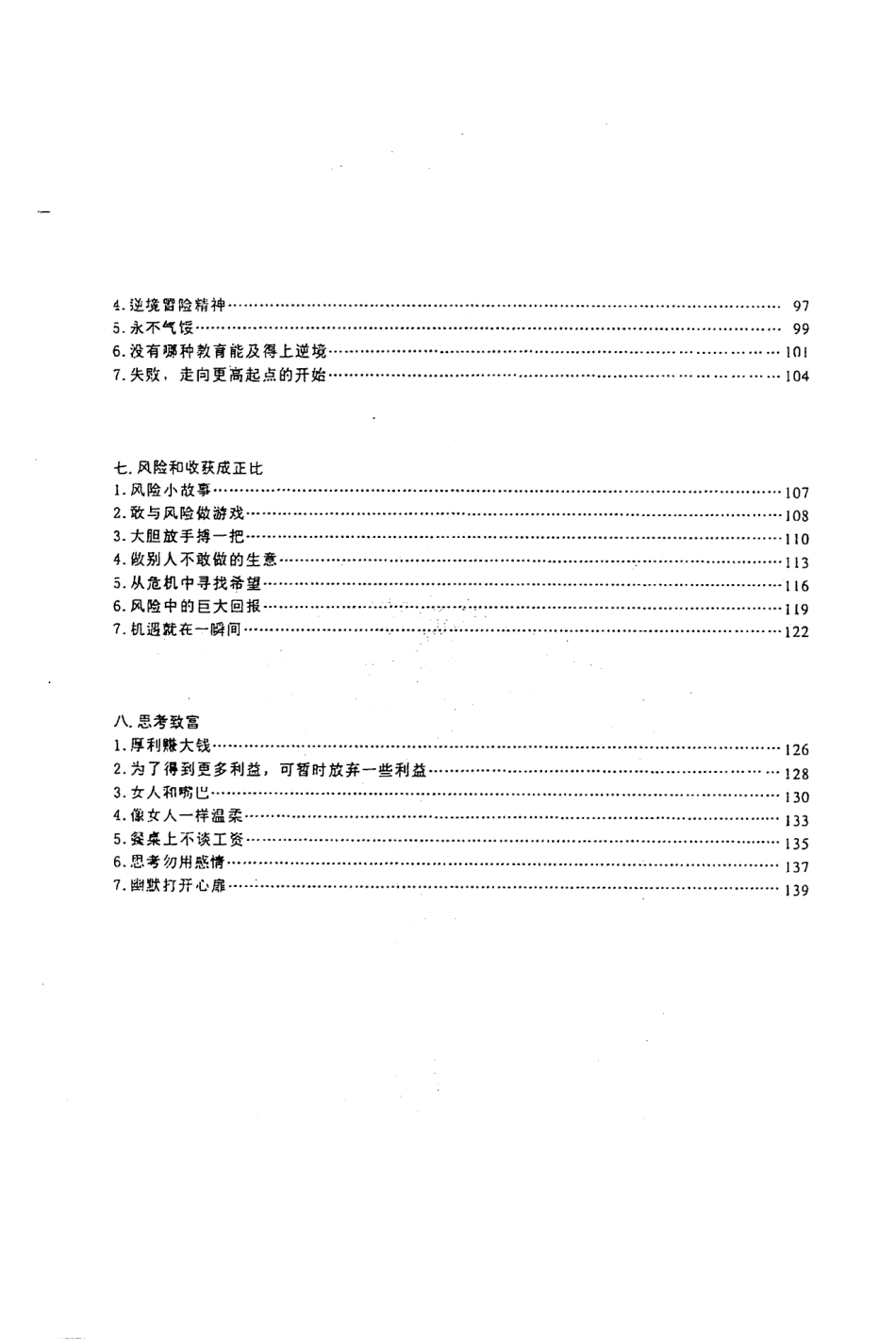 《犹商创业》犹商总裁系统五本系列.pdf_第3页