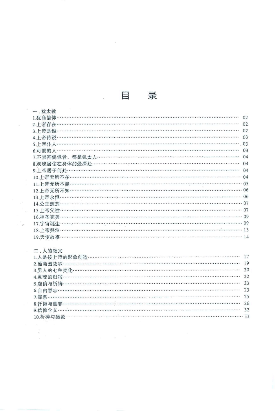 《犹商境界》犹商总裁系统五本系列.pdf_第3页