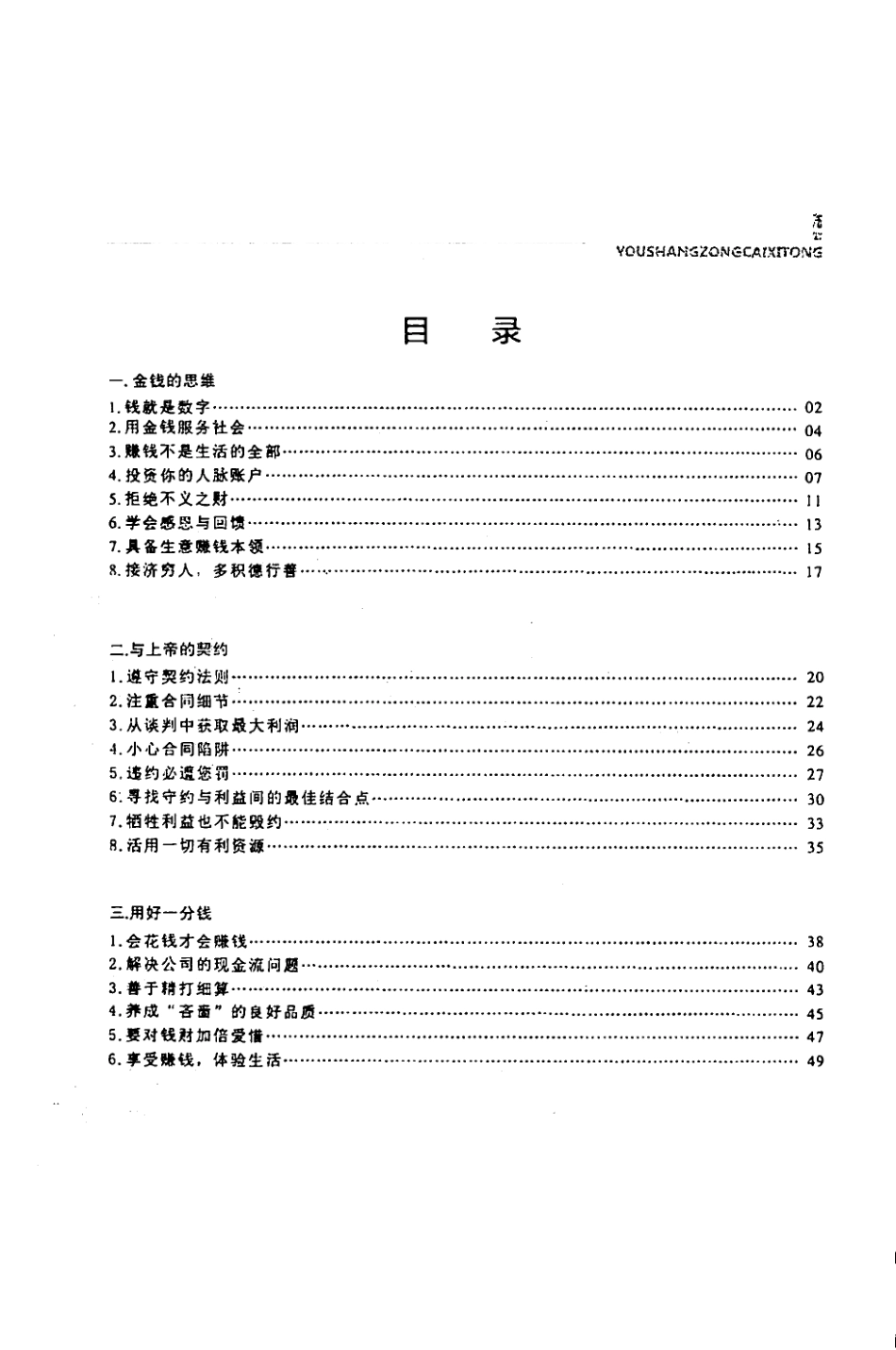 《犹商理财》犹商总裁系统五本系列.pdf_第1页