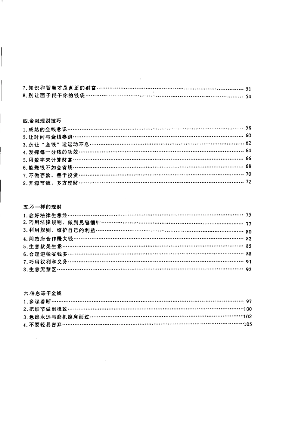 《犹商理财》犹商总裁系统五本系列.pdf_第2页