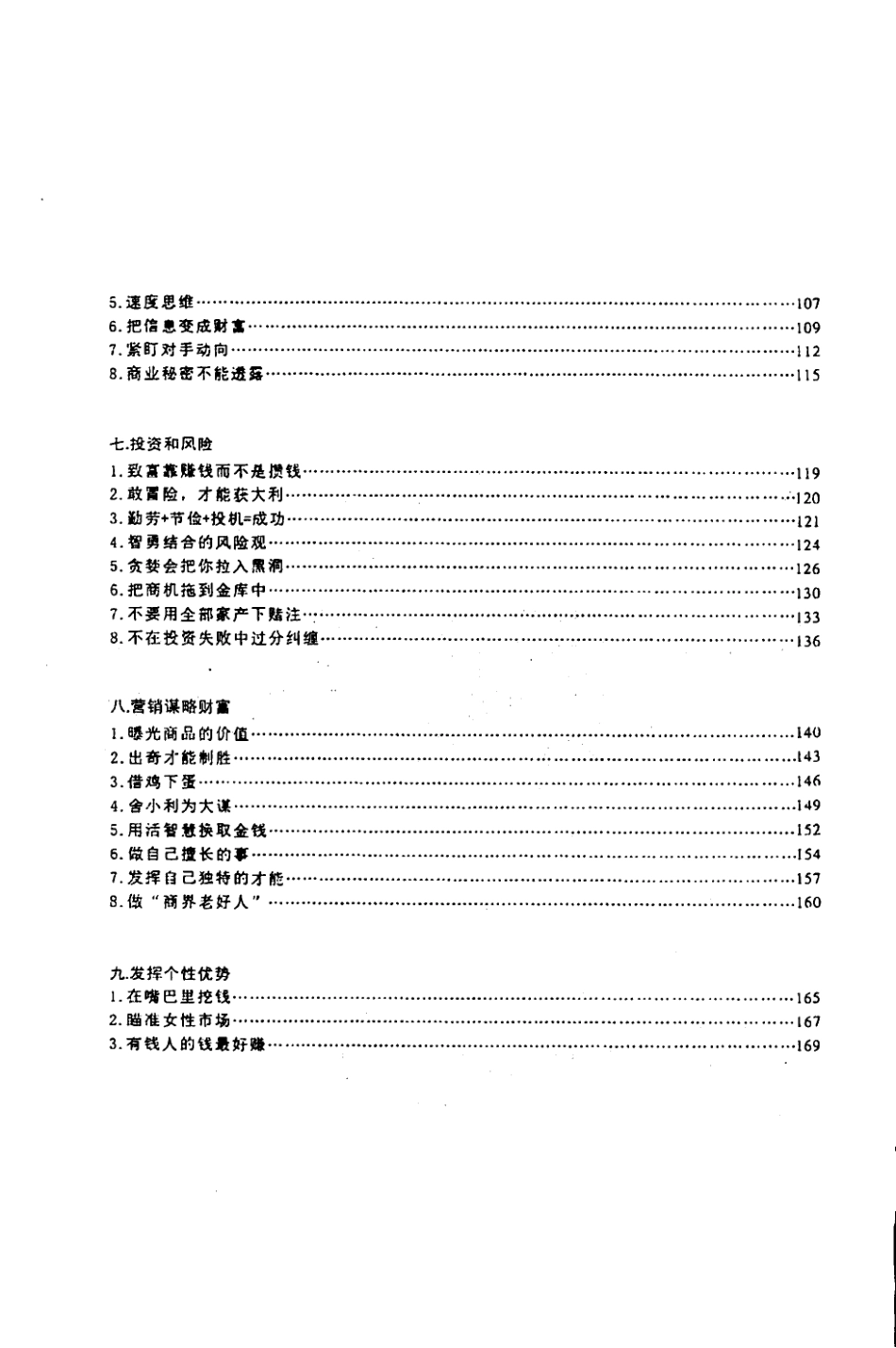 《犹商理财》犹商总裁系统五本系列.pdf_第3页