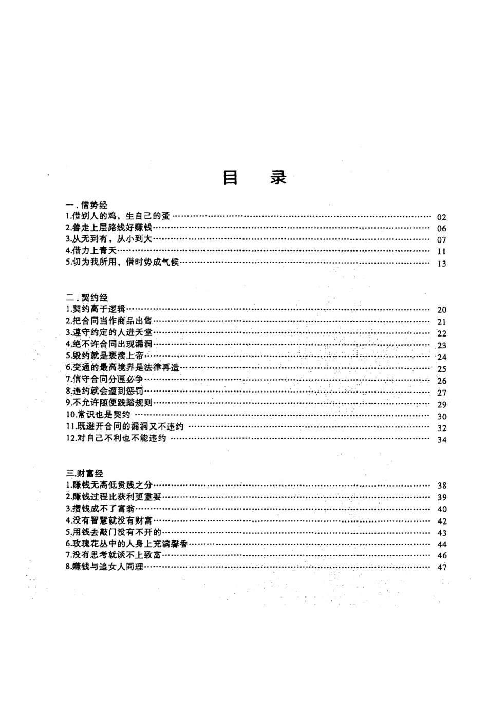 《犹商生意经》犹商总裁系统五本系列.pdf_第1页