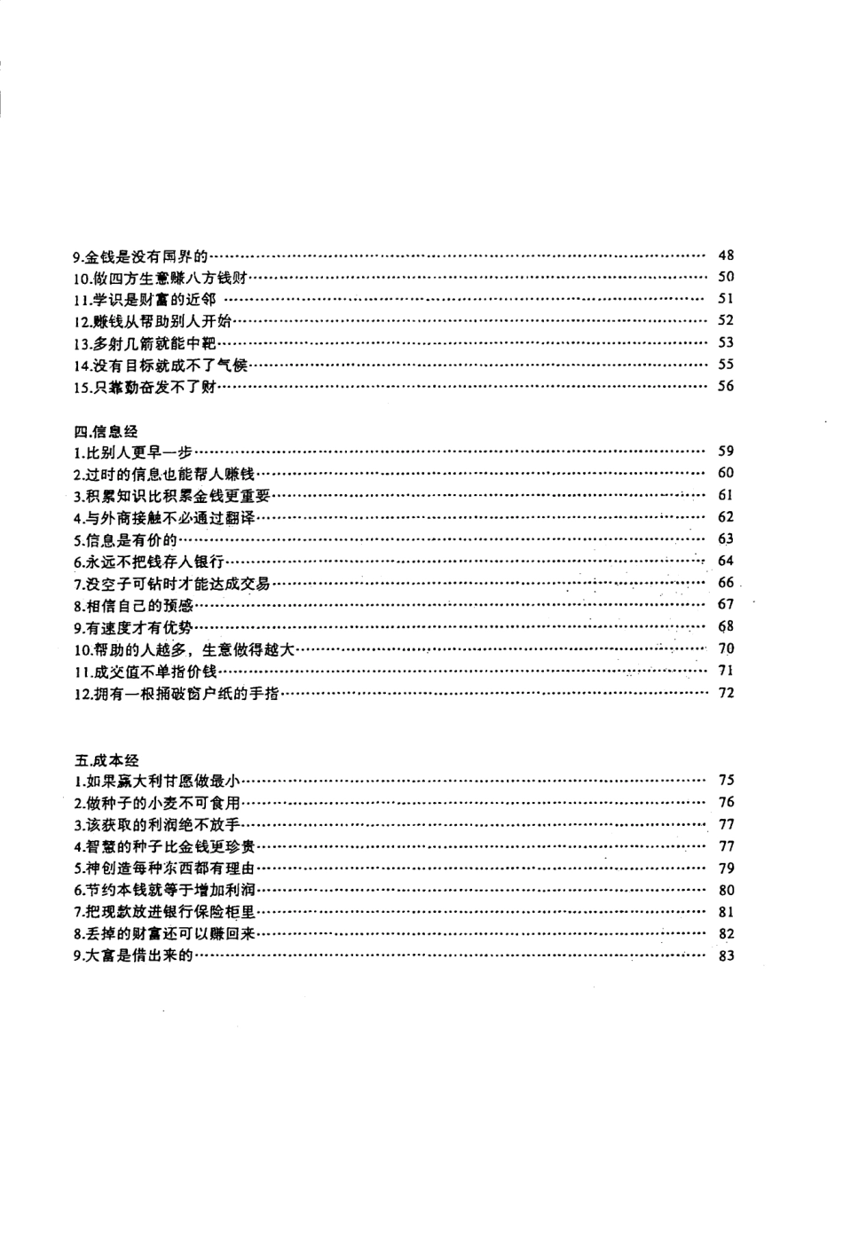 《犹商生意经》犹商总裁系统五本系列.pdf_第2页