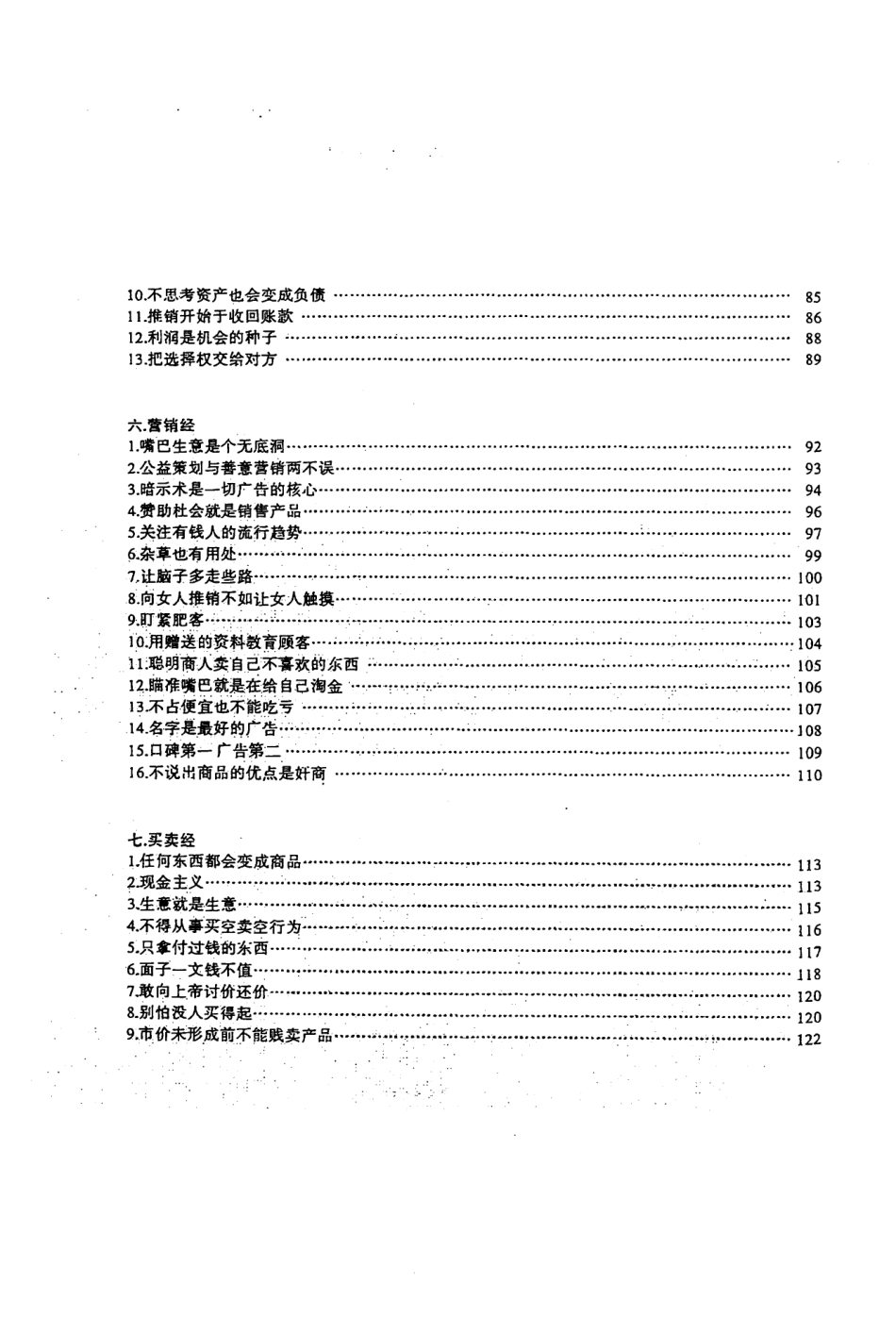 《犹商生意经》犹商总裁系统五本系列.pdf_第3页