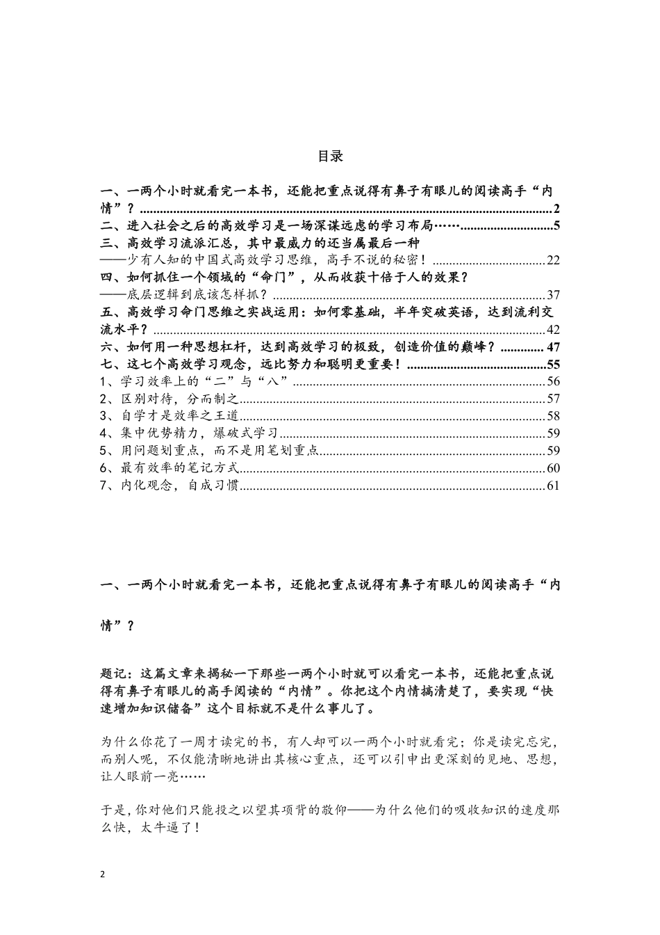 《社会人士之高效学习篇：进入社会之后通过快速学习收割巅峰价值回报的学习策略和手段》（电子版）.pdf_第2页