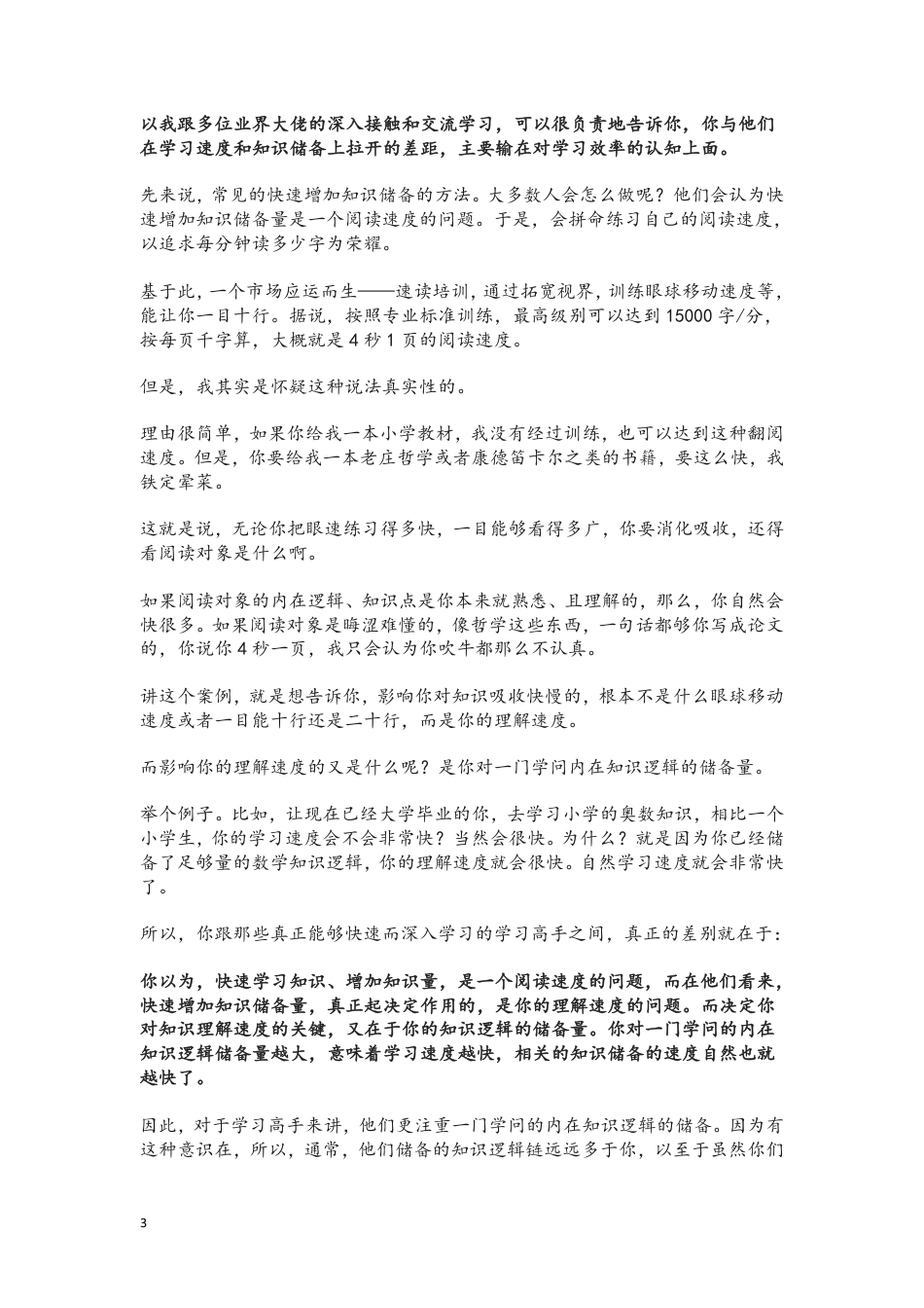 《社会人士之高效学习篇：进入社会之后通过快速学习收割巅峰价值回报的学习策略和手段》（电子版）.pdf_第3页