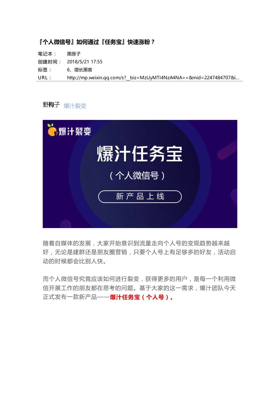 『个人微信号』如何通过『任务宝』快速涨粉？.pdf_第1页