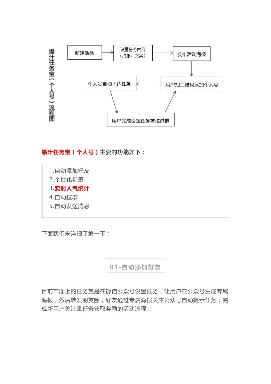 『个人微信号』如何通过『任务宝』快速涨粉？.pdf_第2页