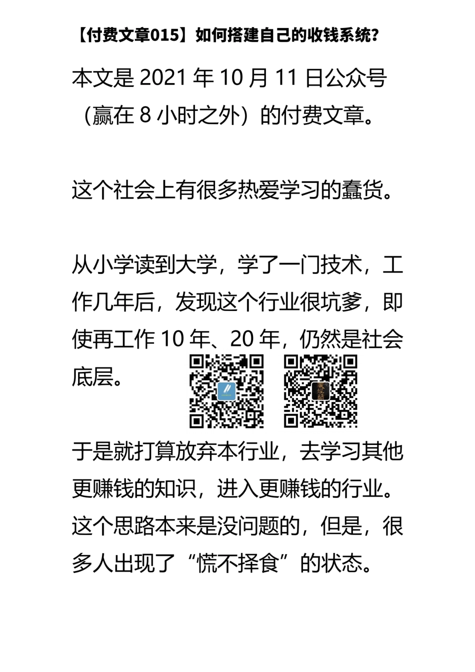 【015】如何搭建自己的收钱系统？.pdf_第1页