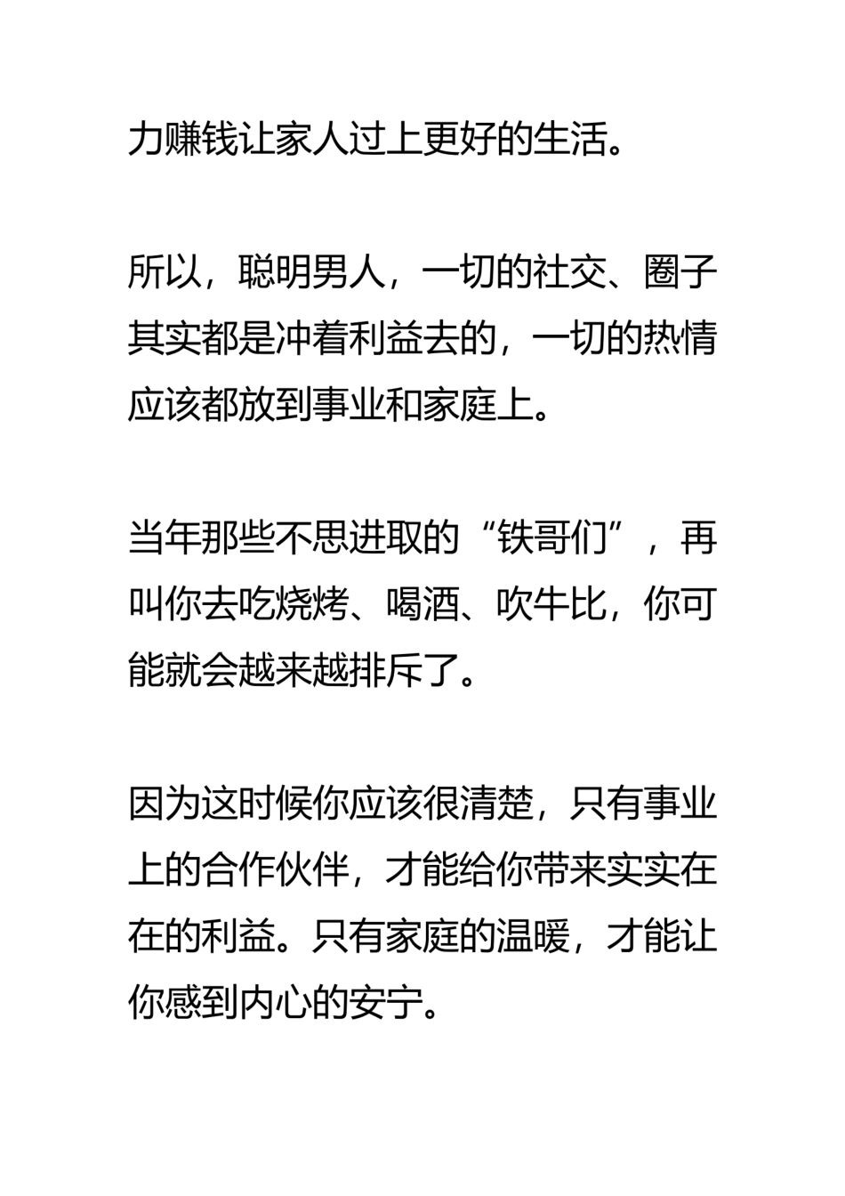 【021】30岁之后，该如何交朋友？.pdf_第2页