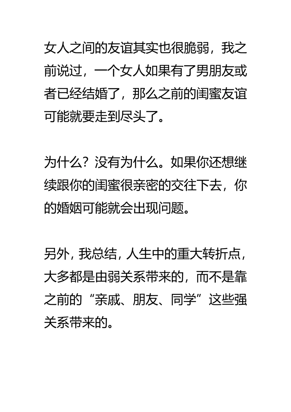 【021】30岁之后，该如何交朋友？.pdf_第3页