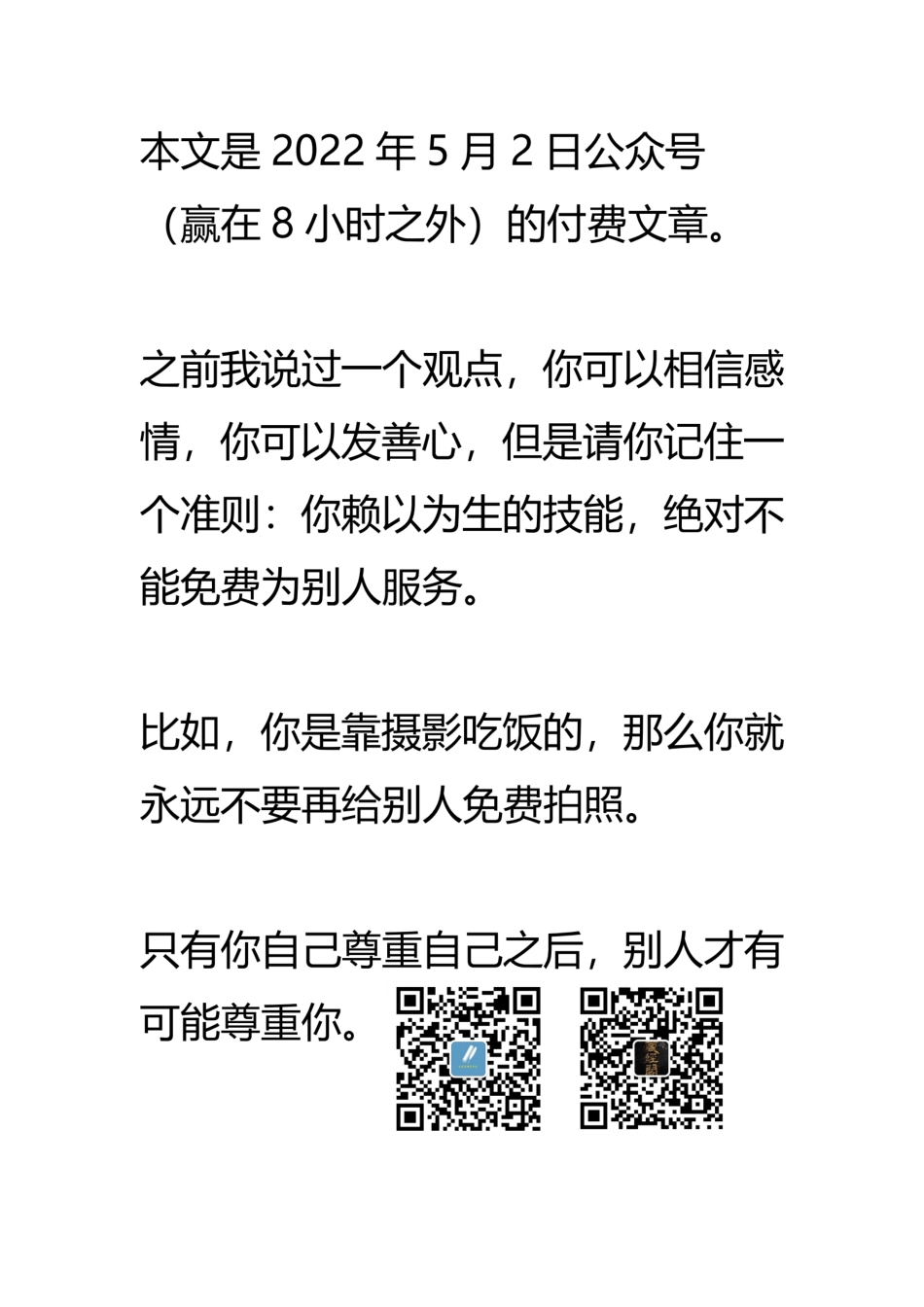 【053】有了钱之后，你会重新评估所有的人际关系.pdf_第1页