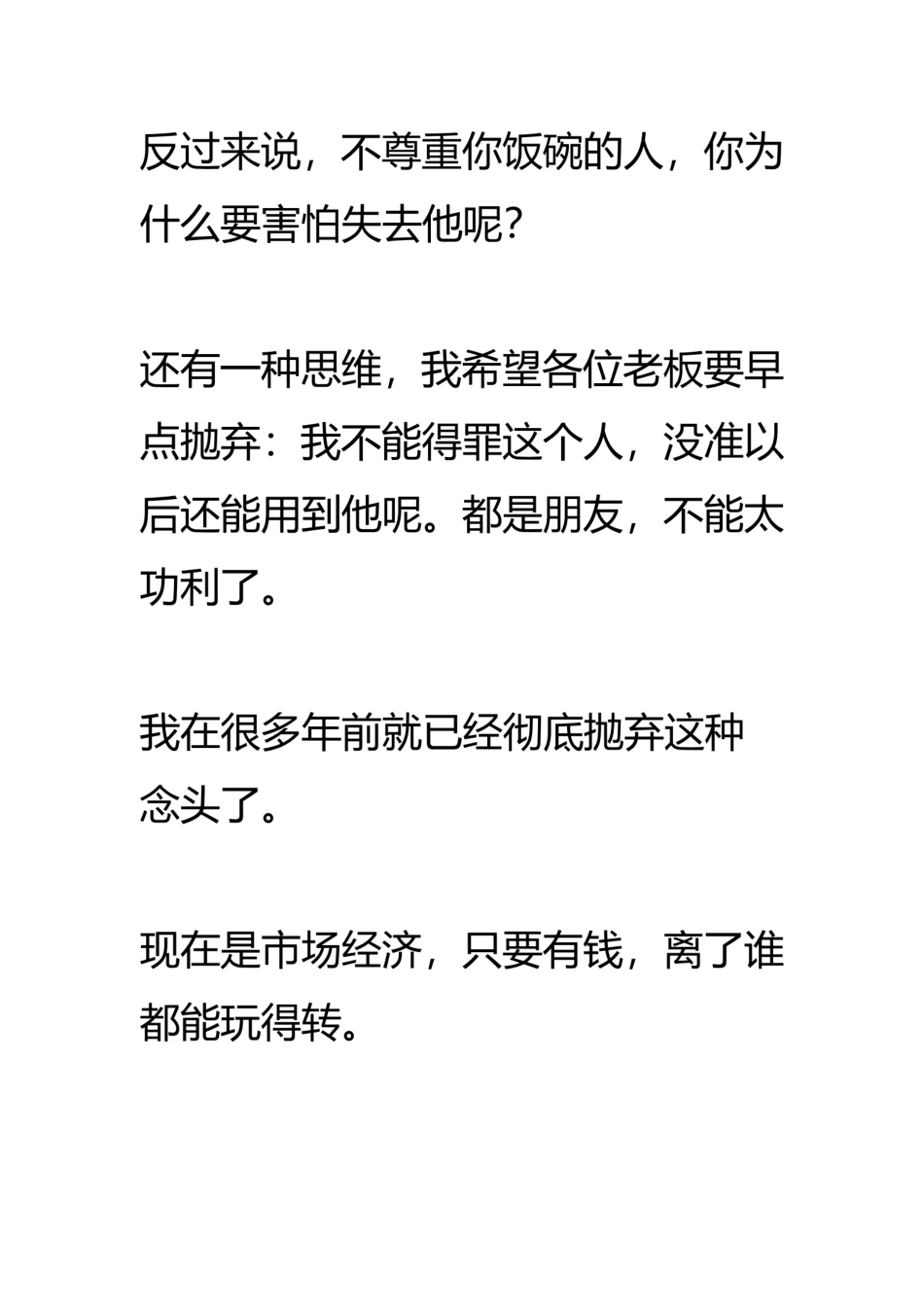 【053】有了钱之后，你会重新评估所有的人际关系.pdf_第2页