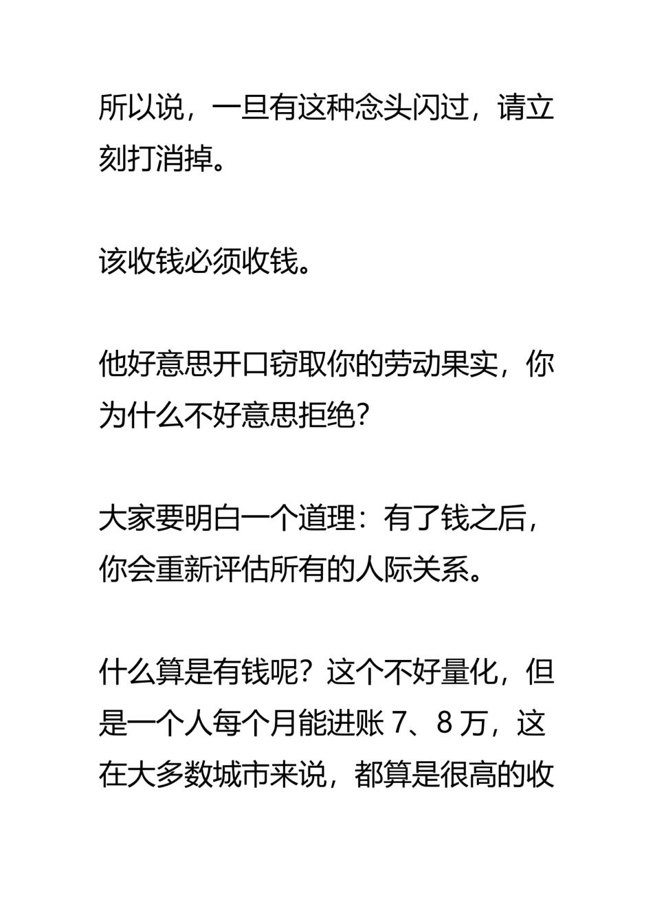 【053】有了钱之后，你会重新评估所有的人际关系.pdf_第3页