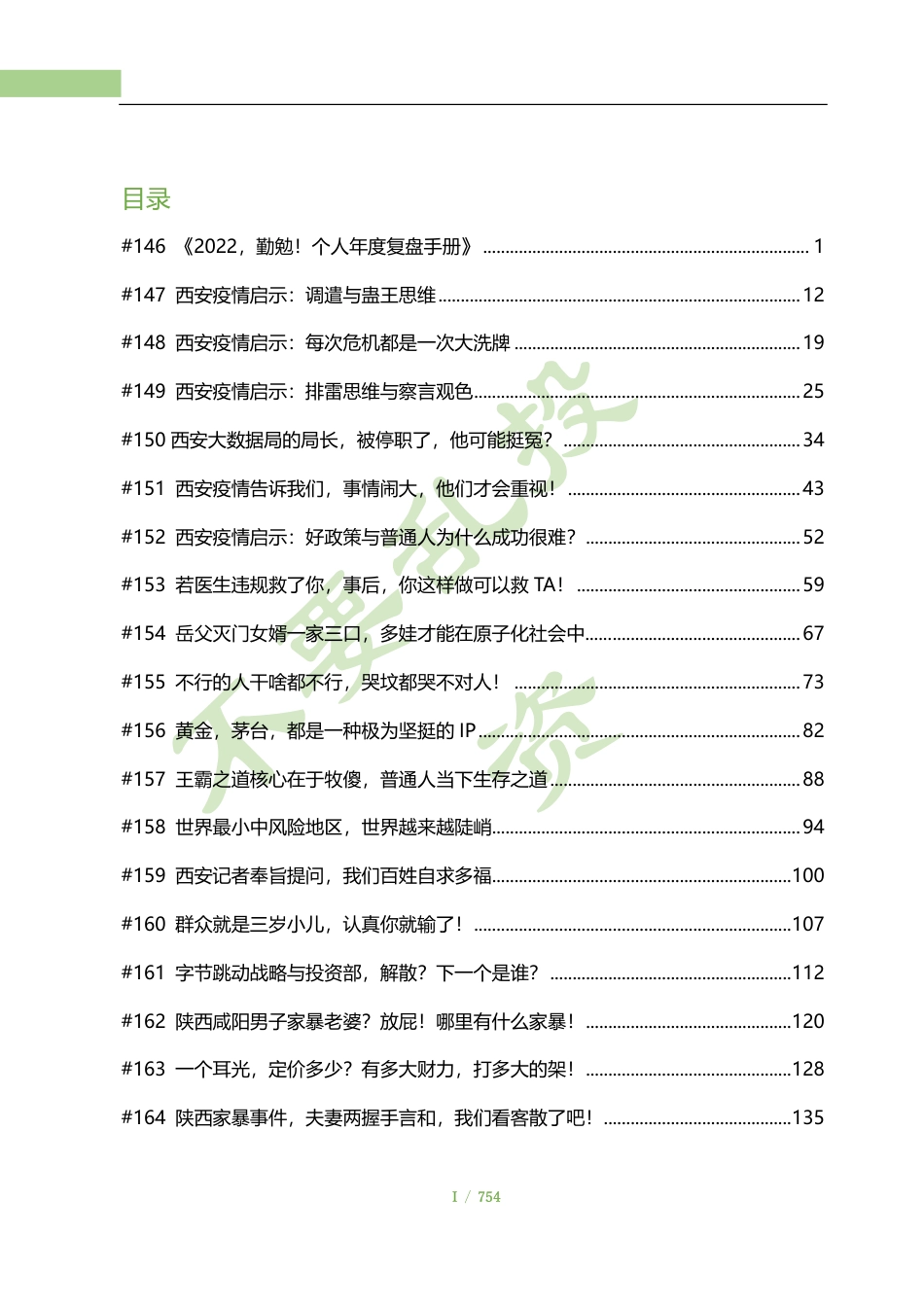 不要乱投资上半年合集 无水印.pdf_第2页