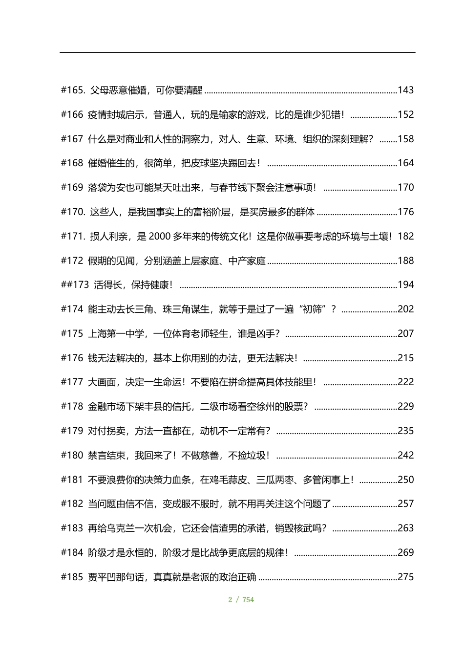 不要乱投资上半年合集 无水印.pdf_第3页