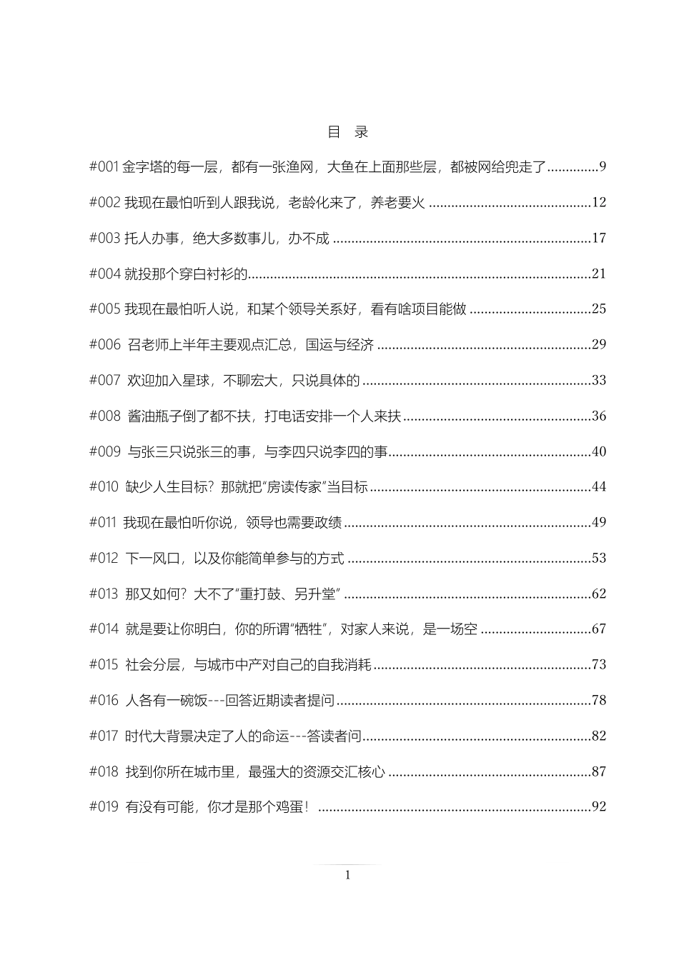 不要乱投资年合集 ().pdf_第2页