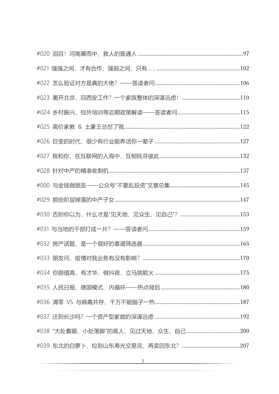 不要乱投资年合集 ().pdf_第3页