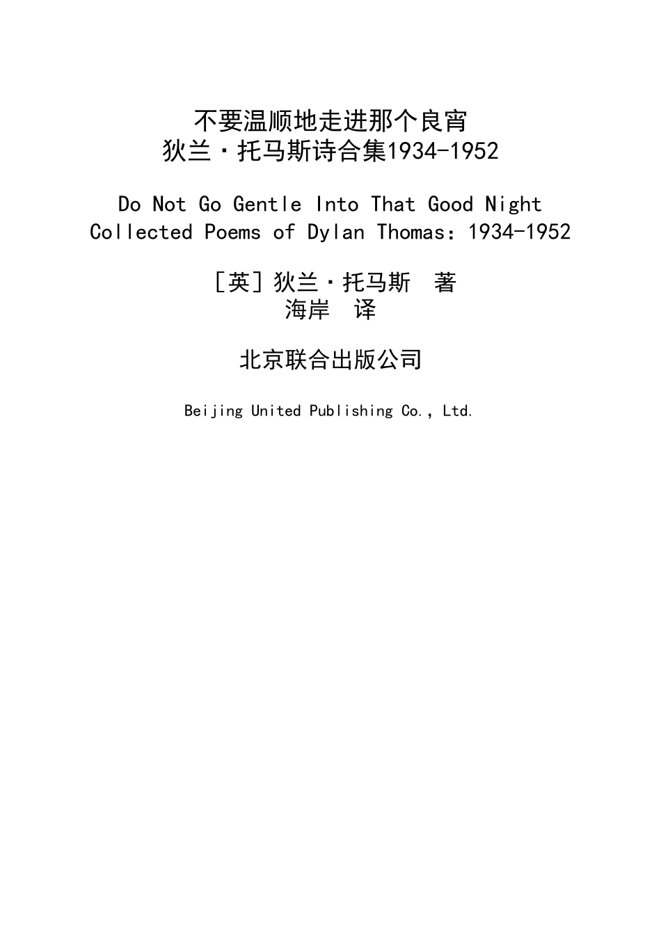 不要温顺地走进那个良宵.pdf_第2页