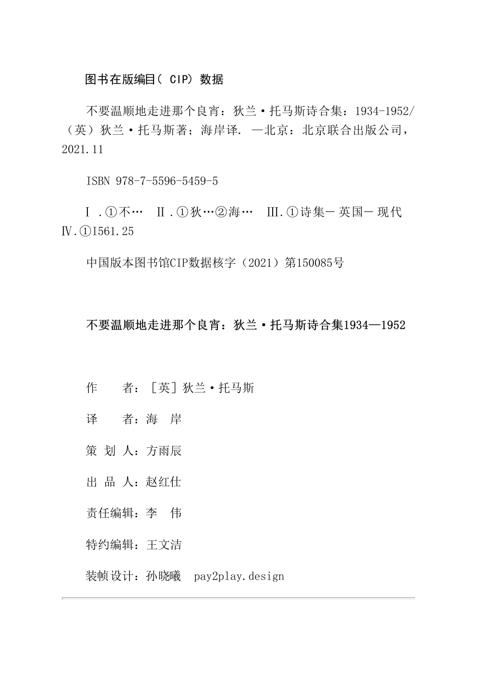 不要温顺地走进那个良宵.pdf_第3页