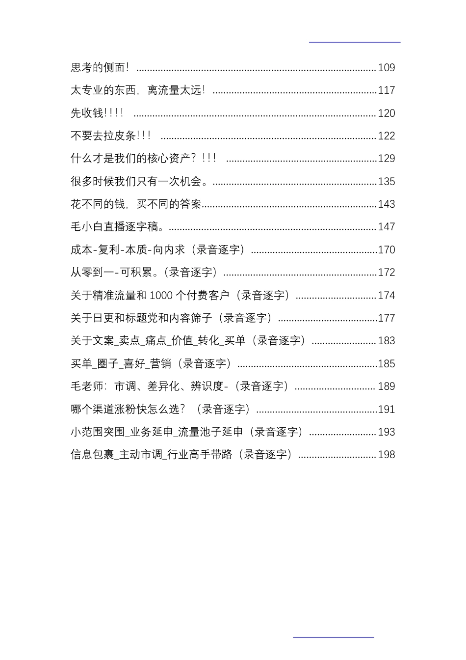 个人品牌ip打造群交流精华（200页5万字）.pdf_第2页