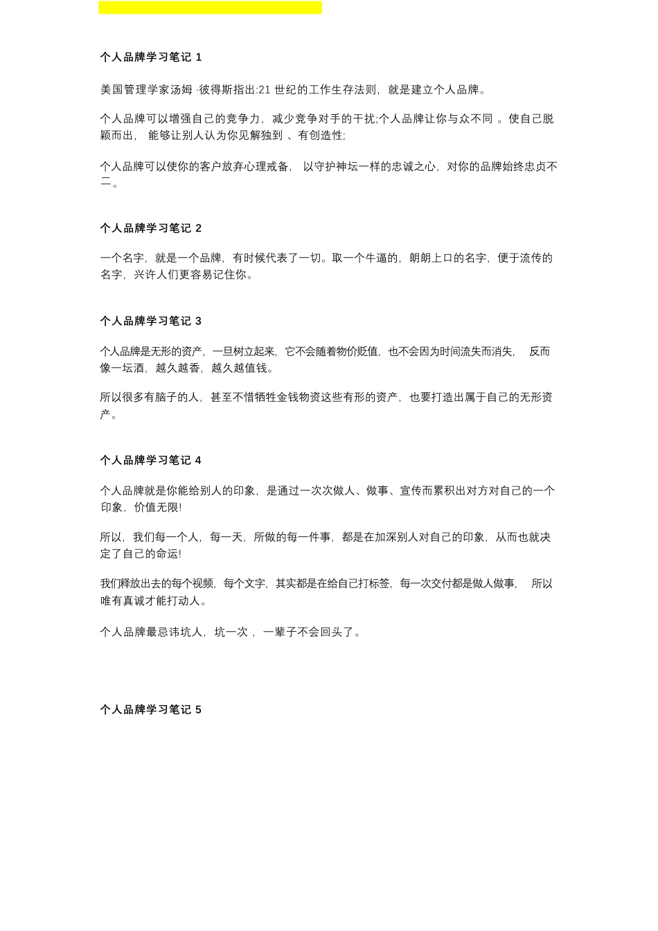 个人品牌笔记165则（完结）.pdf_第1页