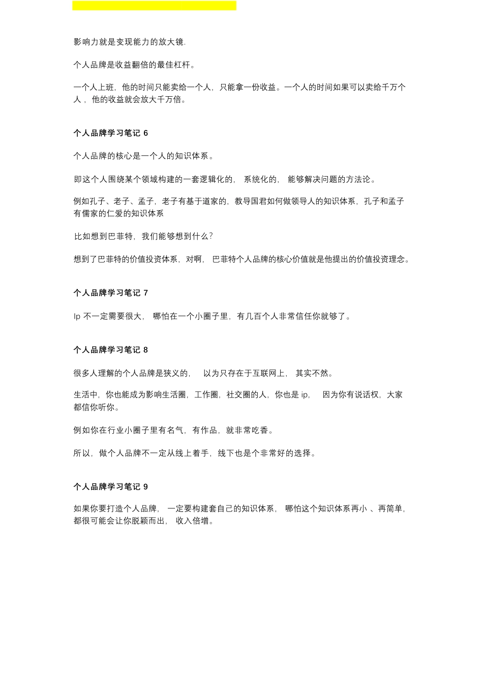 个人品牌笔记165则（完结）.pdf_第2页