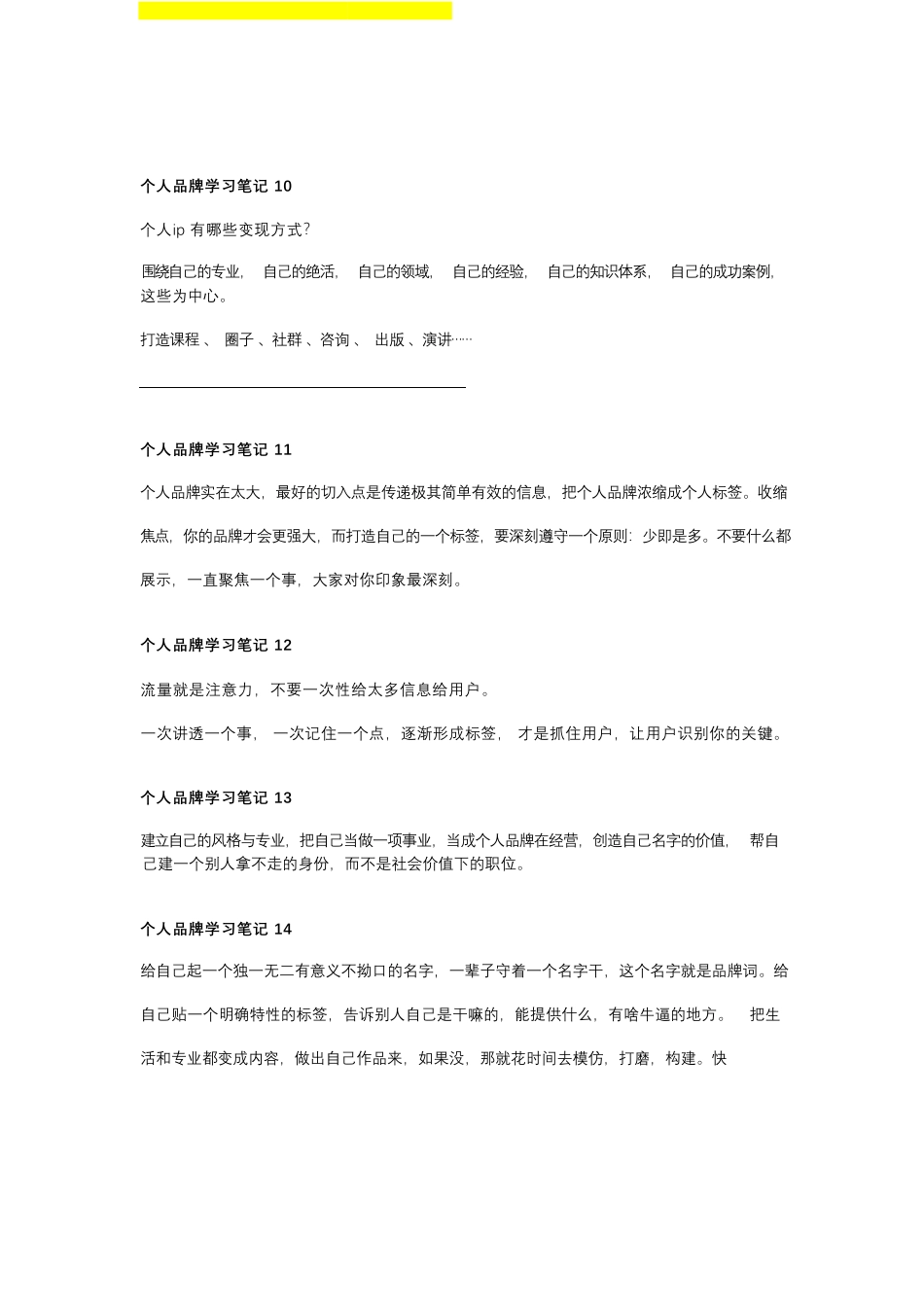 个人品牌笔记165则（完结）.pdf_第3页