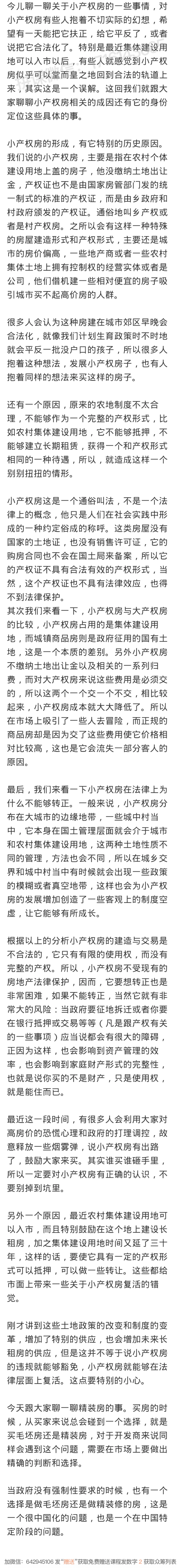 为什么永远不要对小产权房抱有幻想？.pdf_第1页