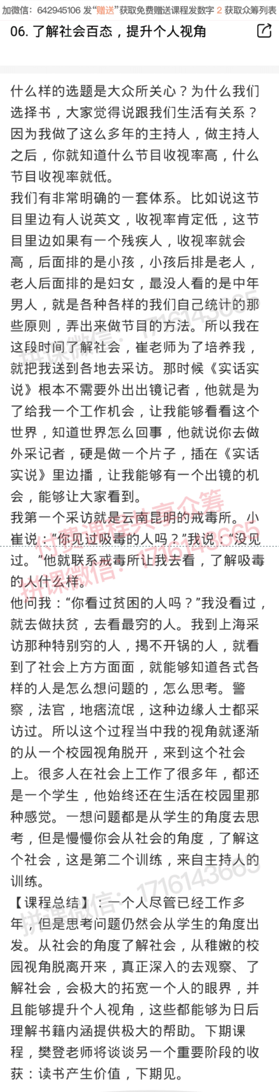 了解社会百态，提升个人视角.pdf_第1页