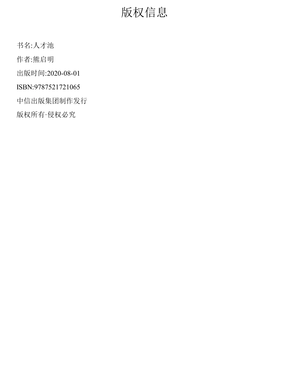 人才池：基于靶心战略的人才训战系统.pdf_第2页