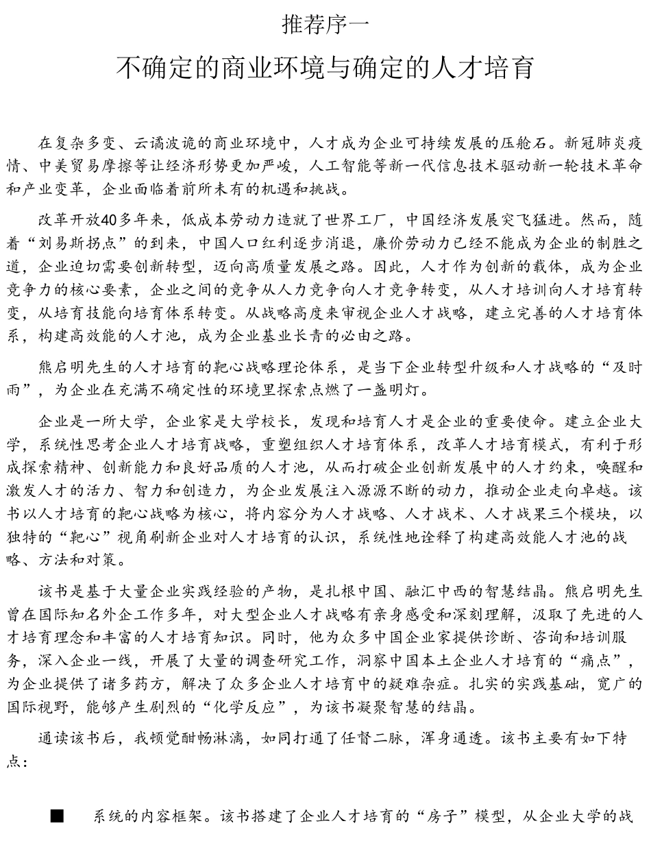 人才池：基于靶心战略的人才训战系统.pdf_第3页