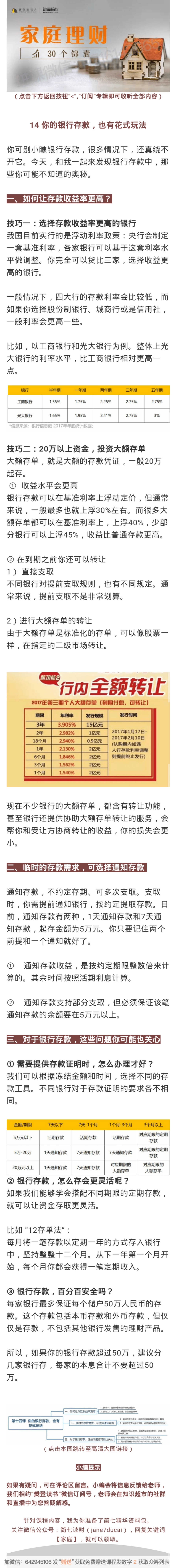 你的银行存款，也有花式玩法.pdf_第1页