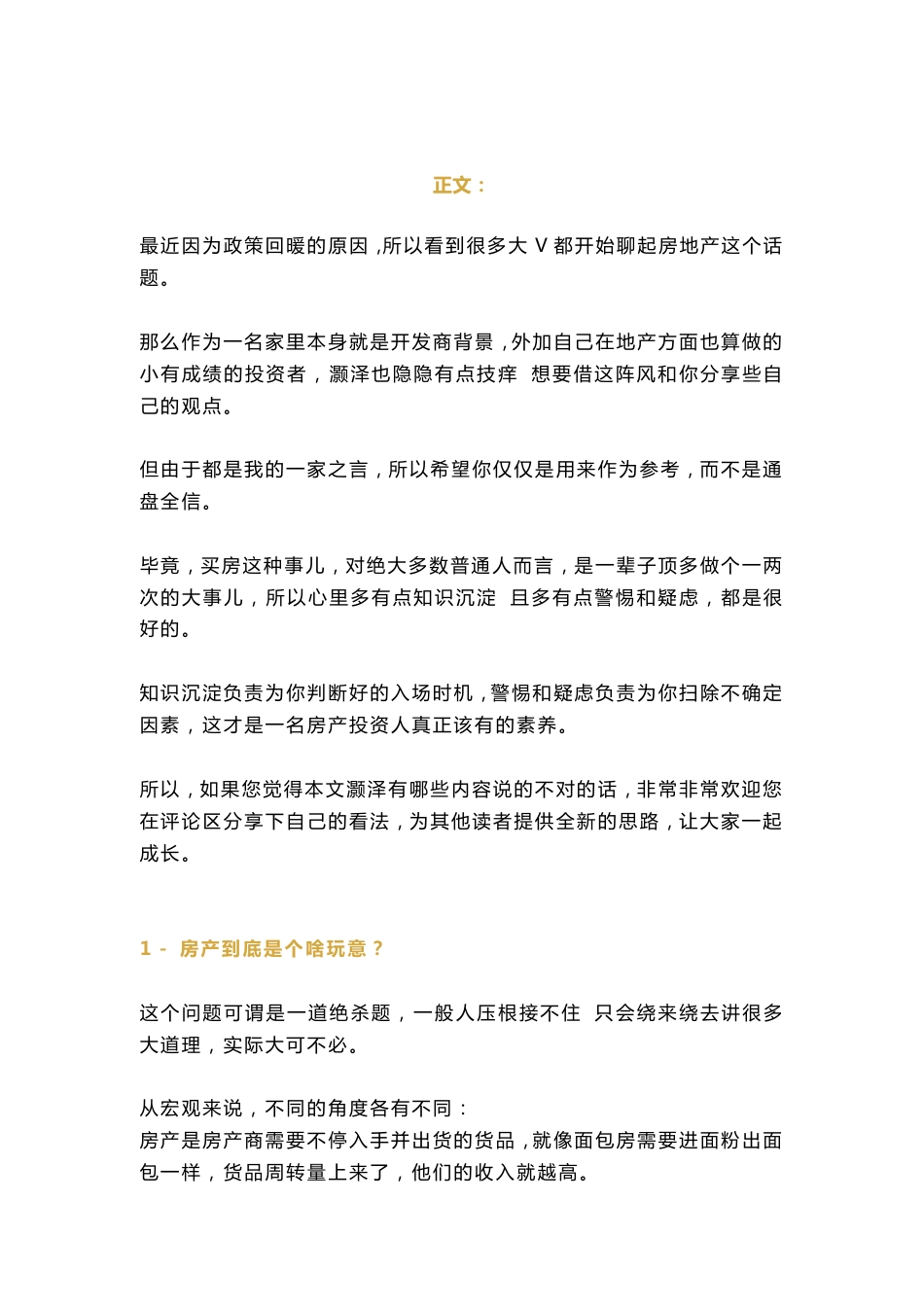 关于房产 房价和买房，你读完这篇就全懂了.pdf_第2页