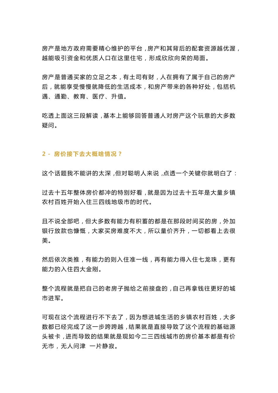 关于房产 房价和买房，你读完这篇就全懂了.pdf_第3页