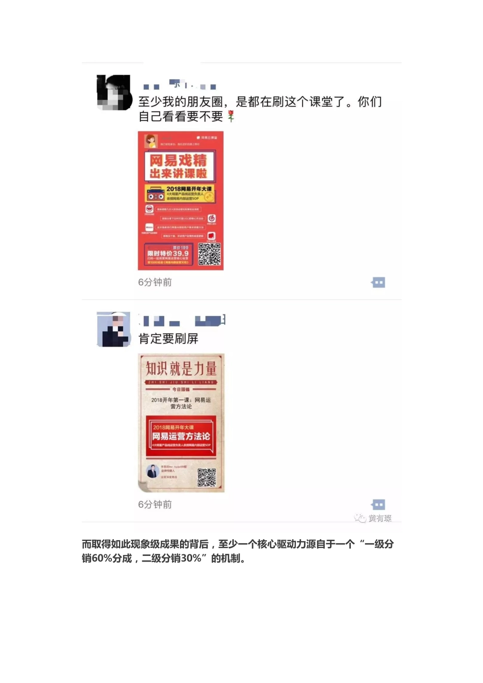 关于网易10万+课程迅速刷屏又迅速被封的思考.pdf_第2页