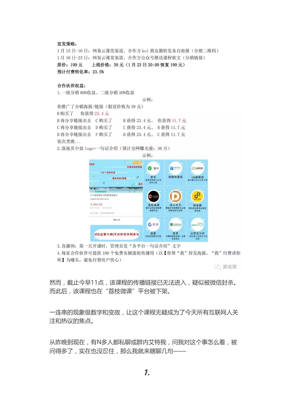 关于网易10万+课程迅速刷屏又迅速被封的思考.pdf_第3页