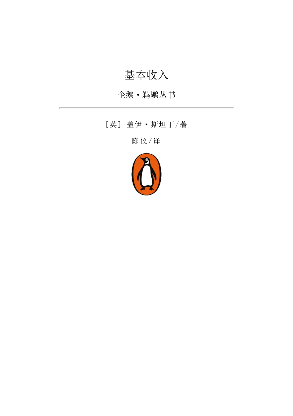 基本收入.pdf_第3页