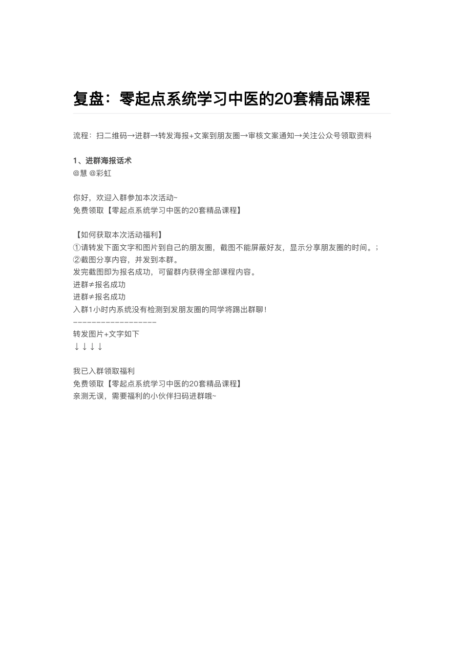 复盘：零起点系统学习中医的20套精品课程.pdf_第1页