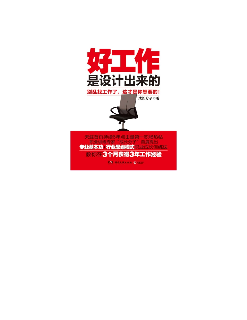 好工作是设计出来的 - 成长分子.pdf_第3页