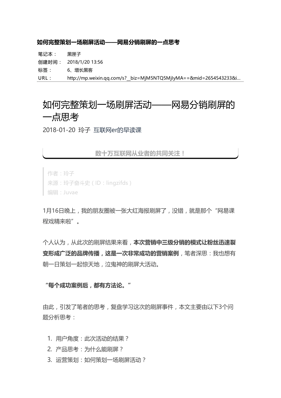 如何完整策划一场刷屏活动——网易分销刷屏的一点思考.pdf_第1页