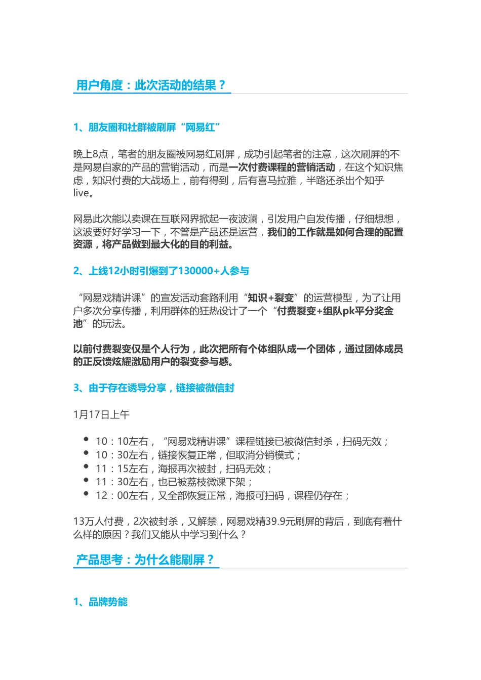 如何完整策划一场刷屏活动——网易分销刷屏的一点思考.pdf_第2页