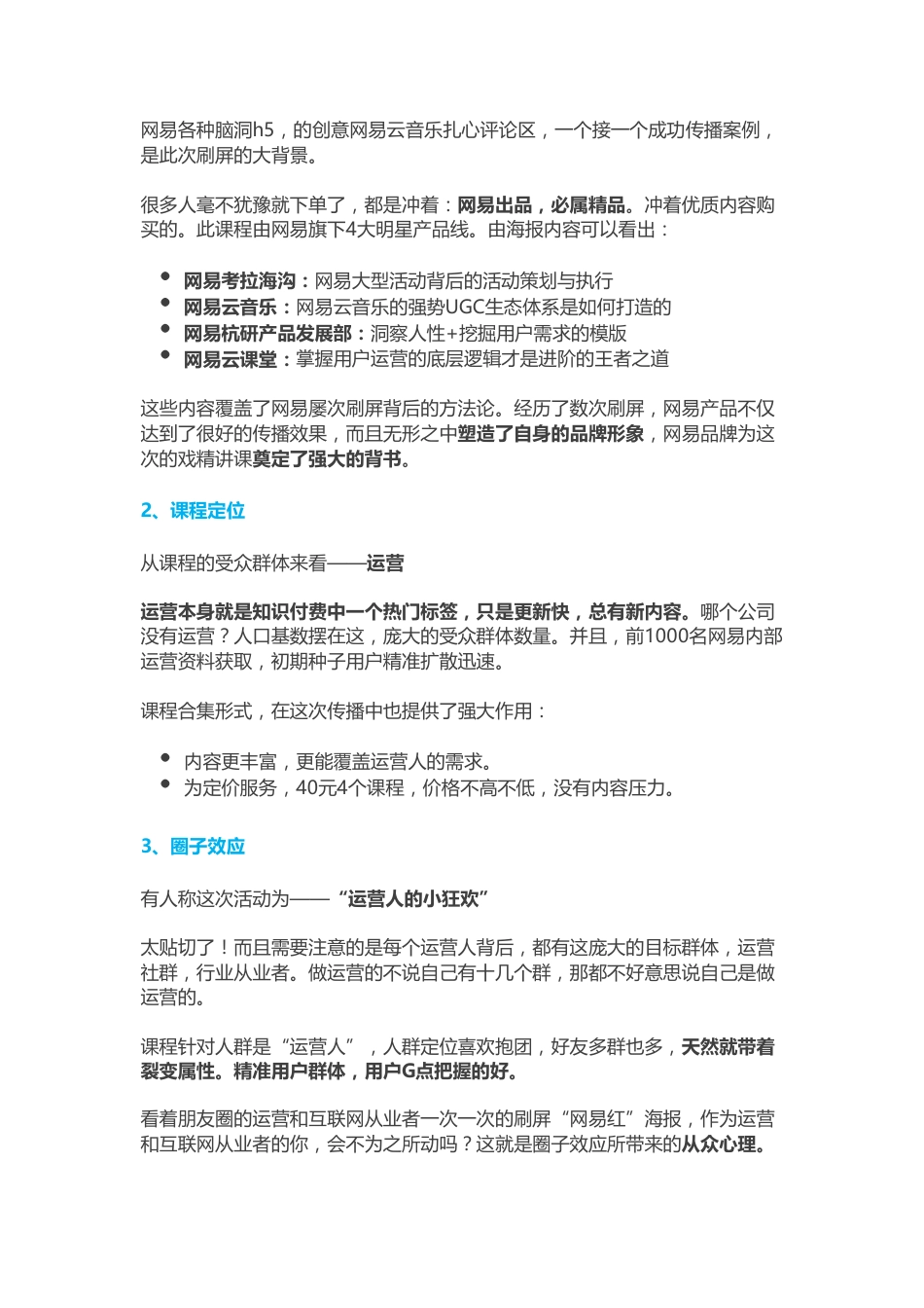 如何完整策划一场刷屏活动——网易分销刷屏的一点思考.pdf_第3页