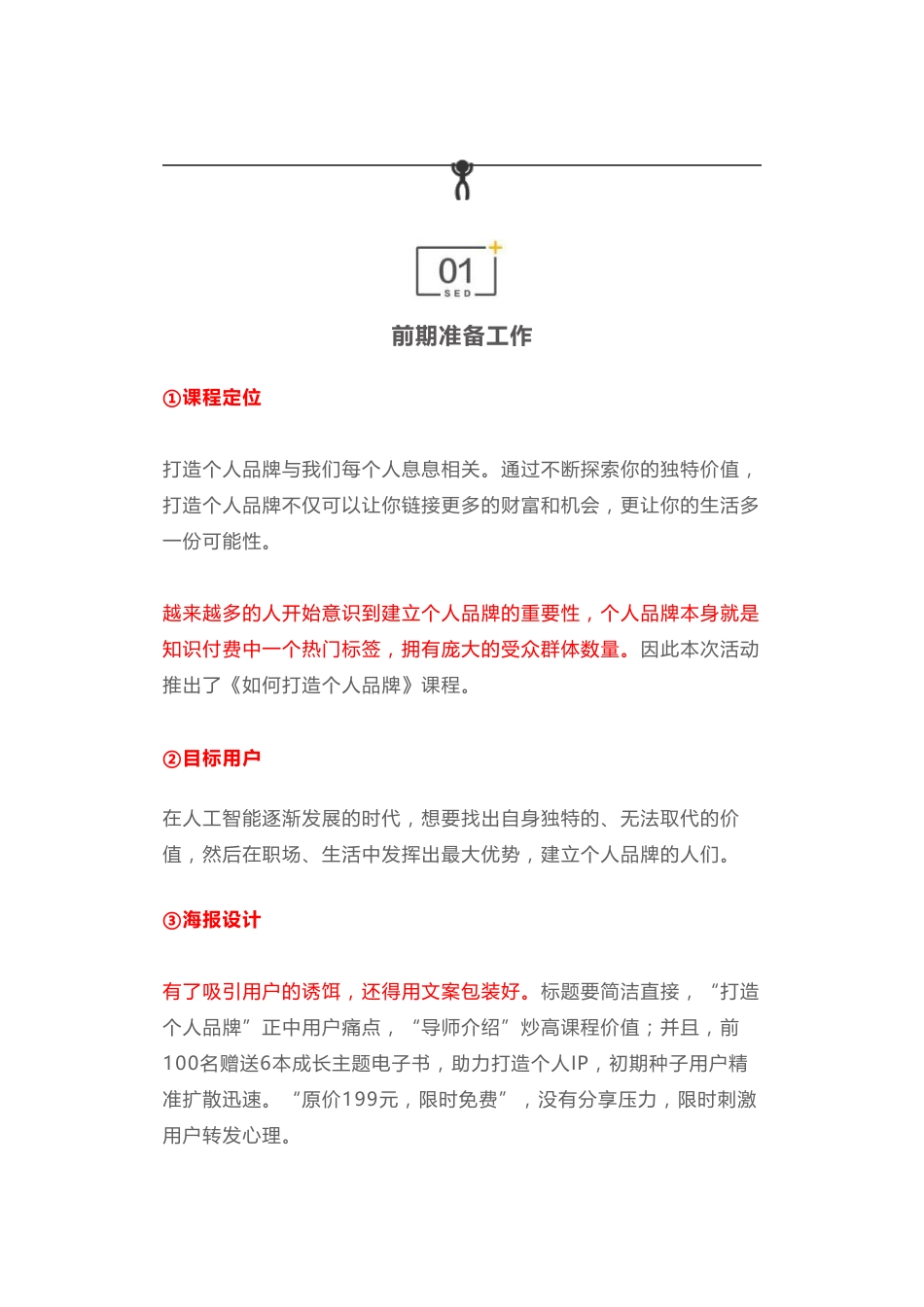 如何巧用『群裂变+个人裂变』的玩法，最低成本为官网获取精准用户.pdf_第2页