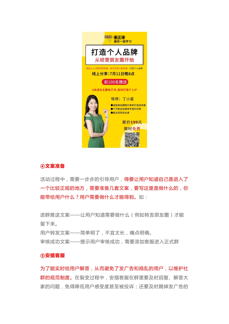 如何巧用『群裂变+个人裂变』的玩法，最低成本为官网获取精准用户.pdf_第3页