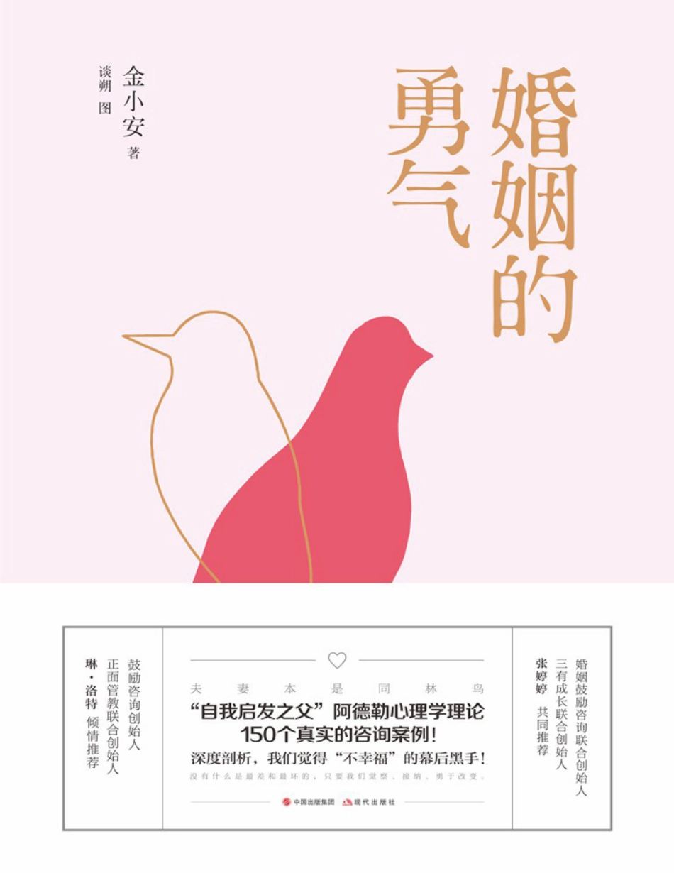 婚姻的勇气.pdf_第1页