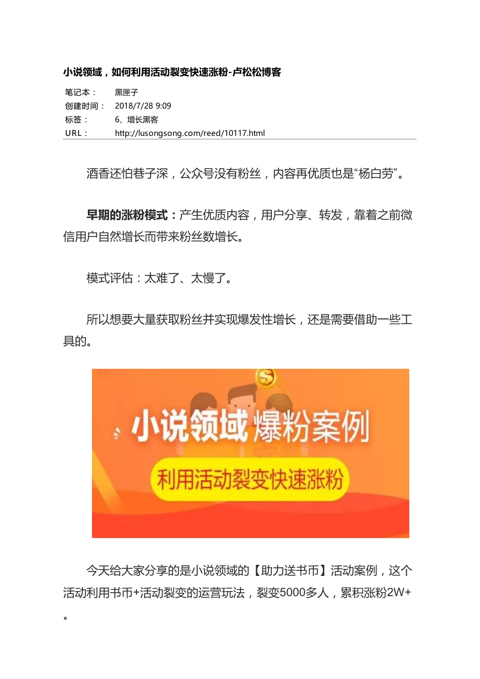 小说领域，如何利用活动裂变快速涨粉.pdf_第1页