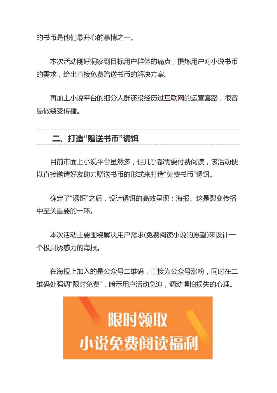 小说领域，如何利用活动裂变快速涨粉.pdf_第3页