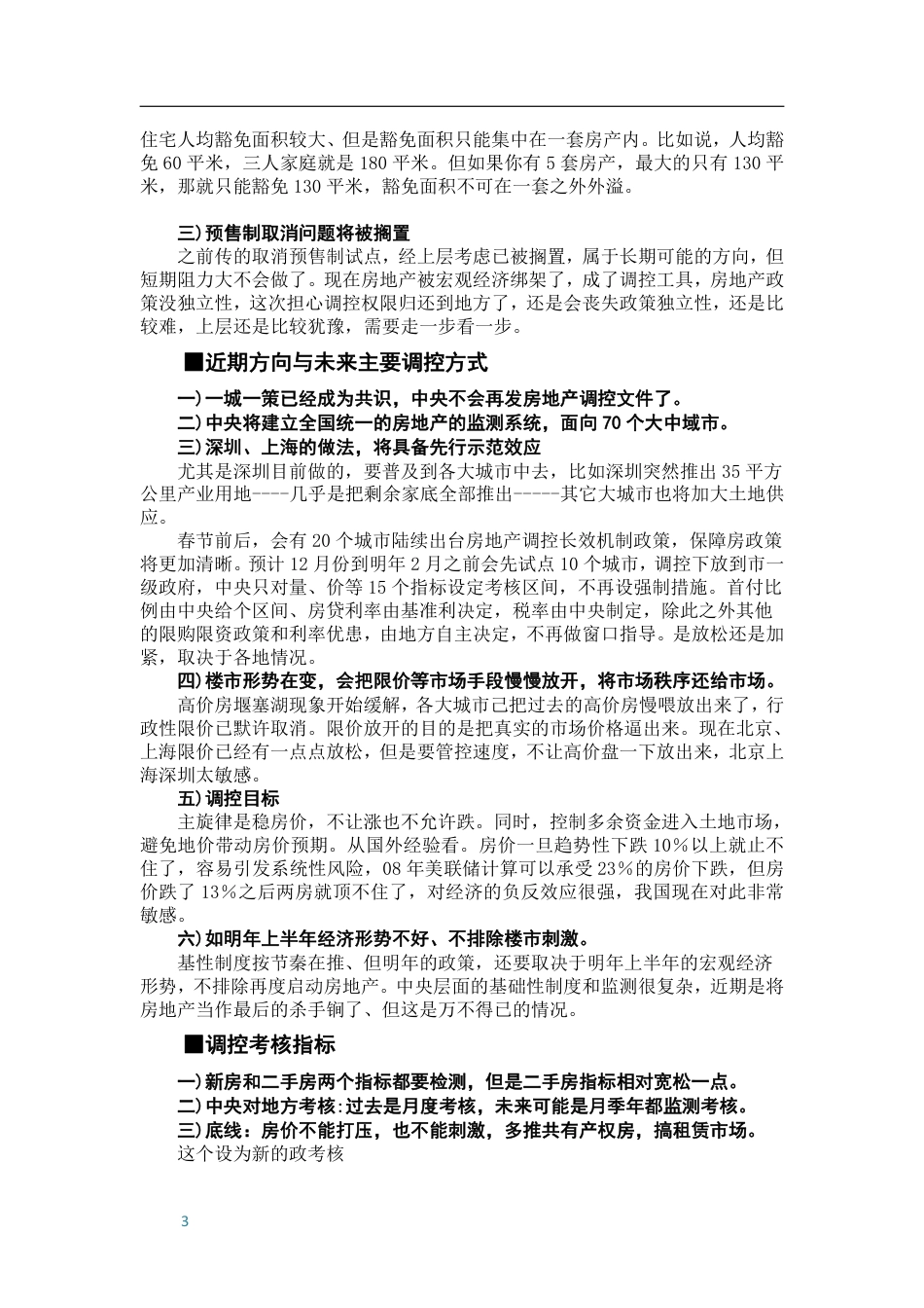 尹香武-关于长效机制楼事新向的密件.pdf_第3页