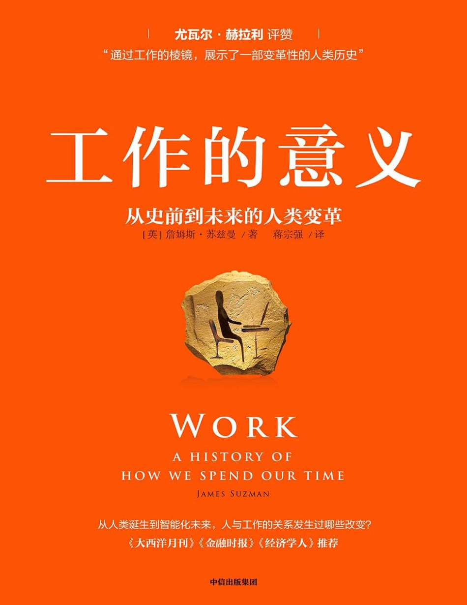 工作的意义：从史前到未来的人类变革.pdf_第1页